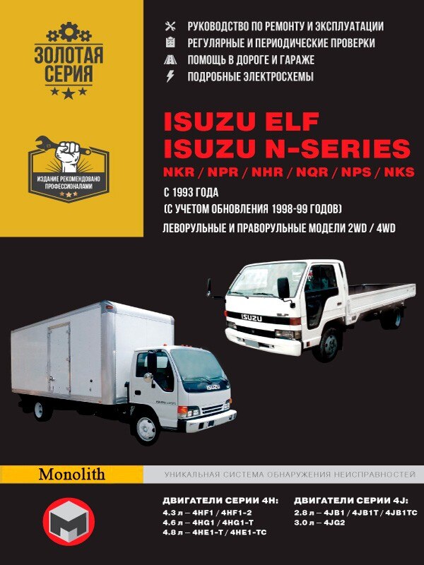 download Isuzu NPR NQR NPS N SERIES TRUCK workshop manual