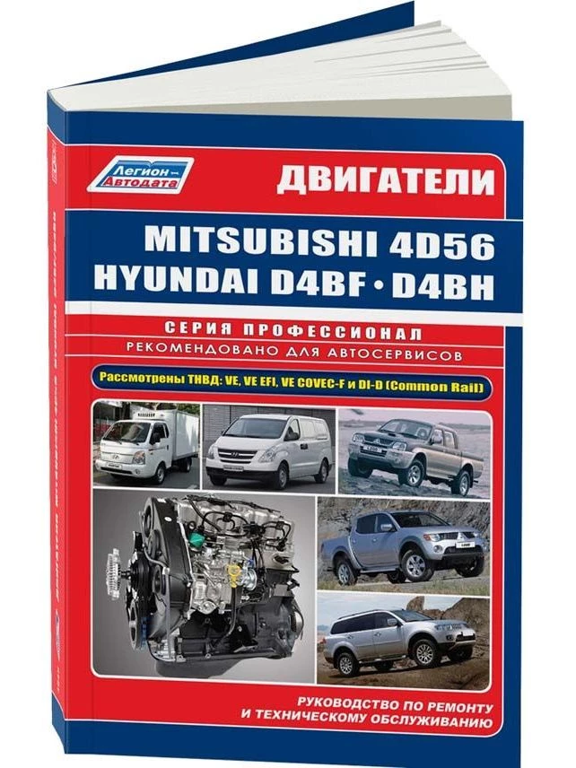 download Mitsubishi 4D56 engine workshop manual