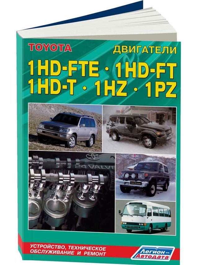 download Toyota 1HZ 1PZ 1HDT engine workshop manual